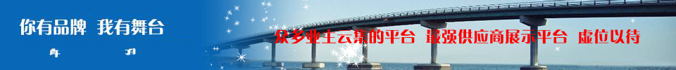 你有品牌，我有舞臺(tái)
